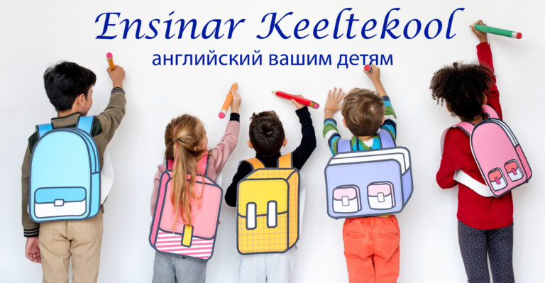 Английский язык для школьников в Ласнамяэ 👩‍🏫