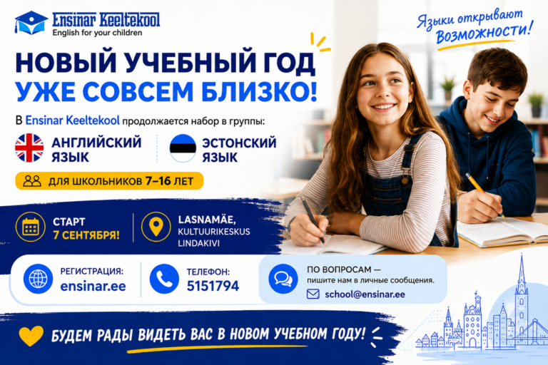 Новый учебный год уже совсем близко!